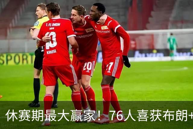 休赛期最大赢家！76人喜获布朗+老詹 冲冠外还附加超级经济效应