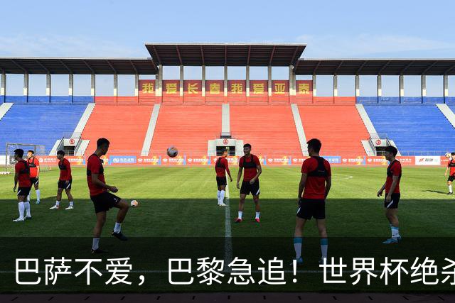 巴萨不爱，巴黎急追！世界杯绝杀功臣5000万欧转投法甲巨头倒计时