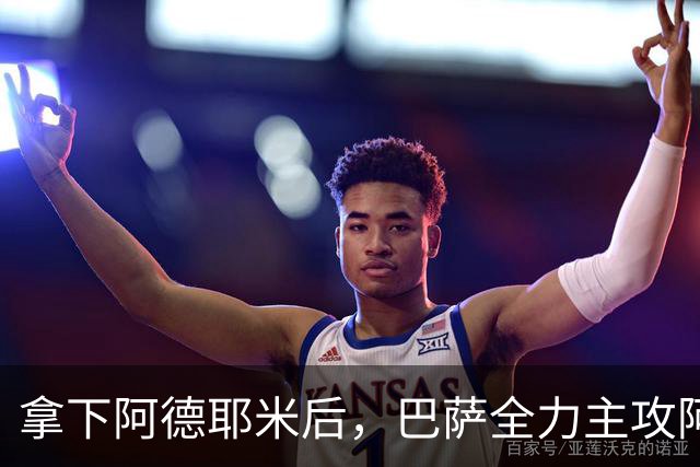 拿下阿德耶米后，巴萨全力主攻阿尔瓦雷斯