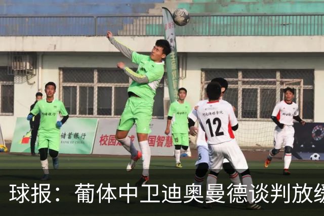 球报：葡体中卫迪奥曼德谈判放缓，森林欲降低4000万固定费用