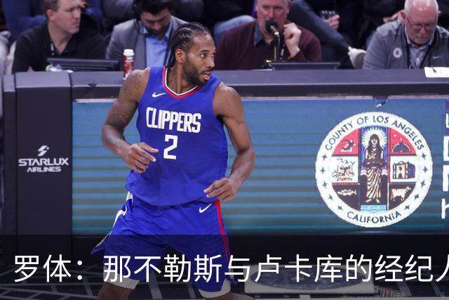 罗体：那不勒斯与卢卡库的经纪人会面，他将进入转会市场